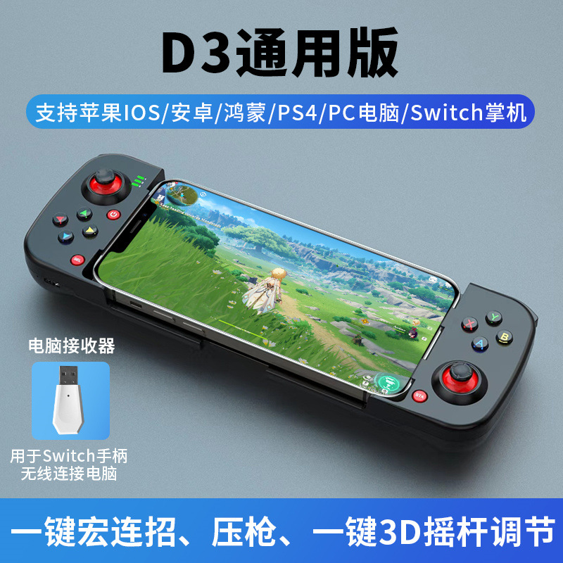 D3 wireless mobile game controller Bluetooth 5.0 Android iOS MFI wireless Bluetooth mobile stretch game hand