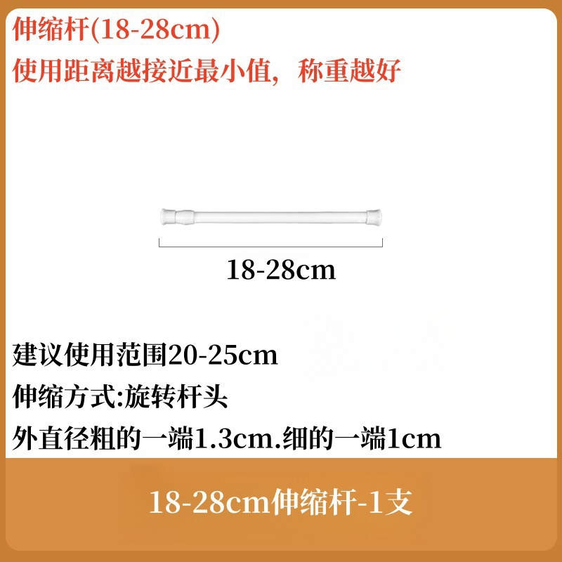 伸缩杆18-28cm/1支