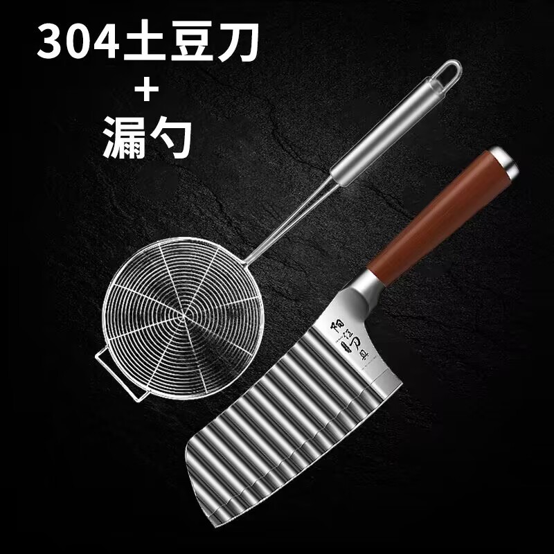 金丝薯条刀+油炸漏勺 · 默认项