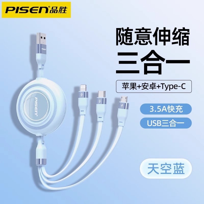 Pisen 3-in-1 data cable 3A fast charging cable retractable one-to-three data cable printed gift logo