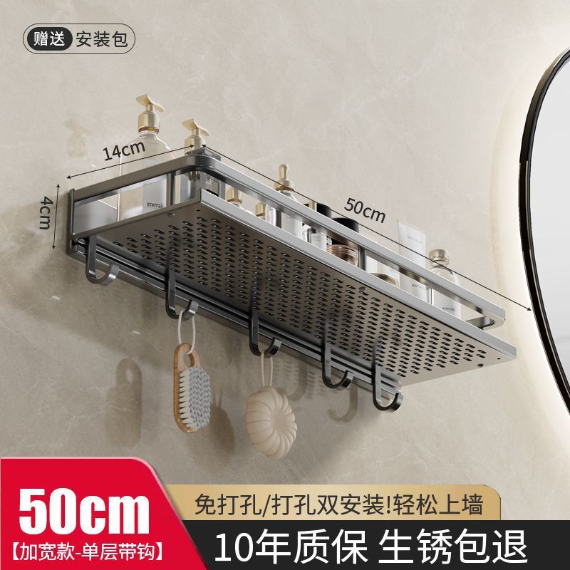 【单层置物架】带钩50cm【加宽款】枪灰