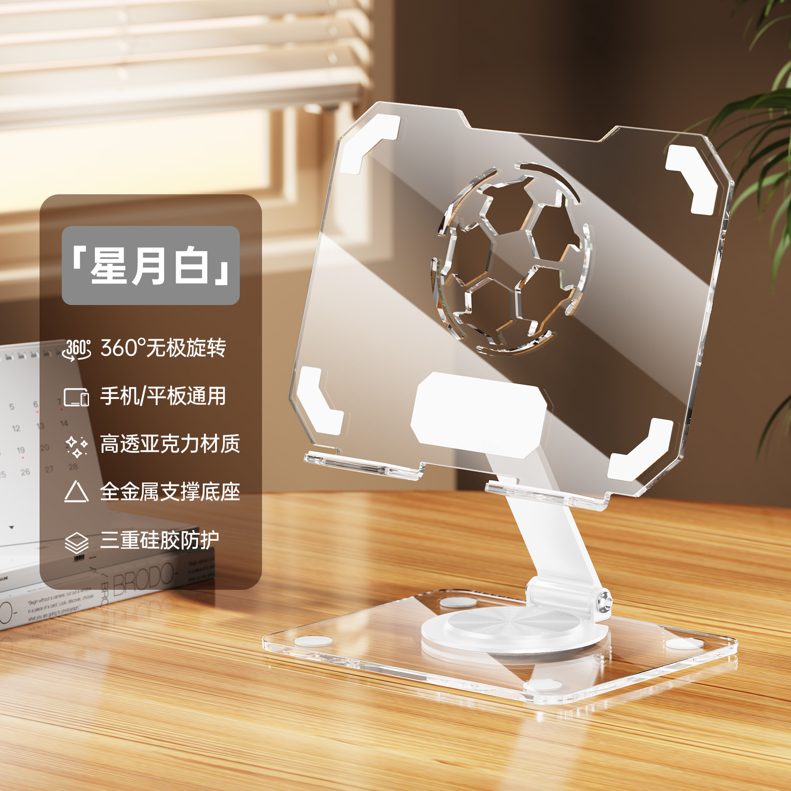 037足球透明亚克力底座-白