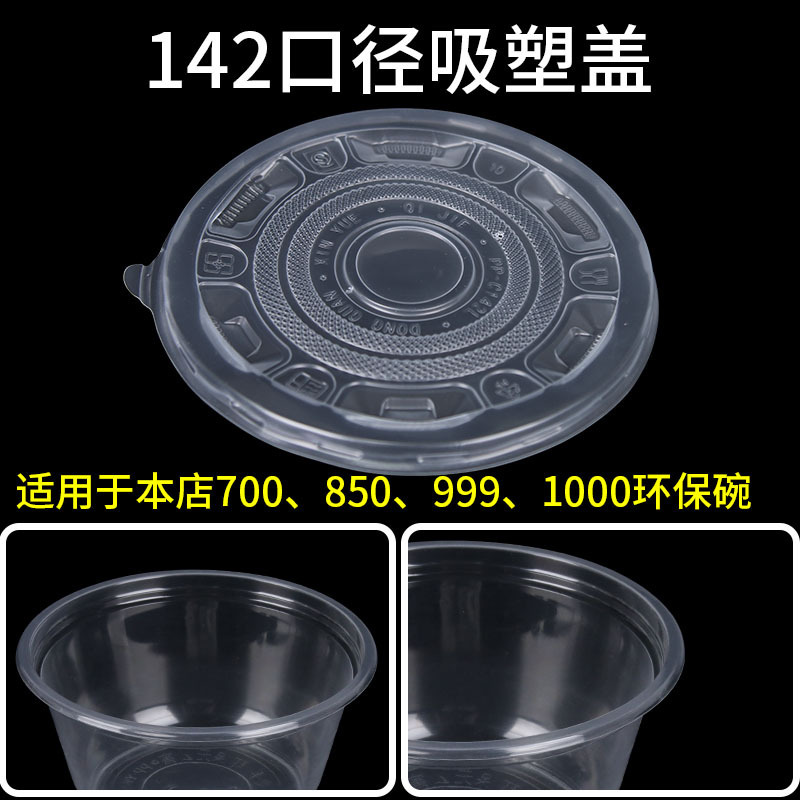 142吸塑盖*100个