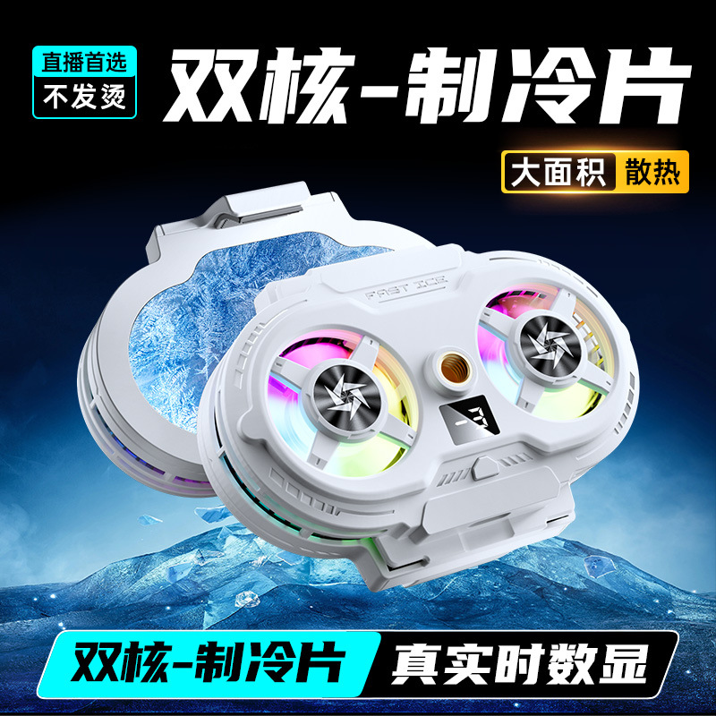 SL75 Smart Dual-core Overclocking Phone Cooler Cooling Live Streaming Dedicated Semiconductor Cooling Back Clip