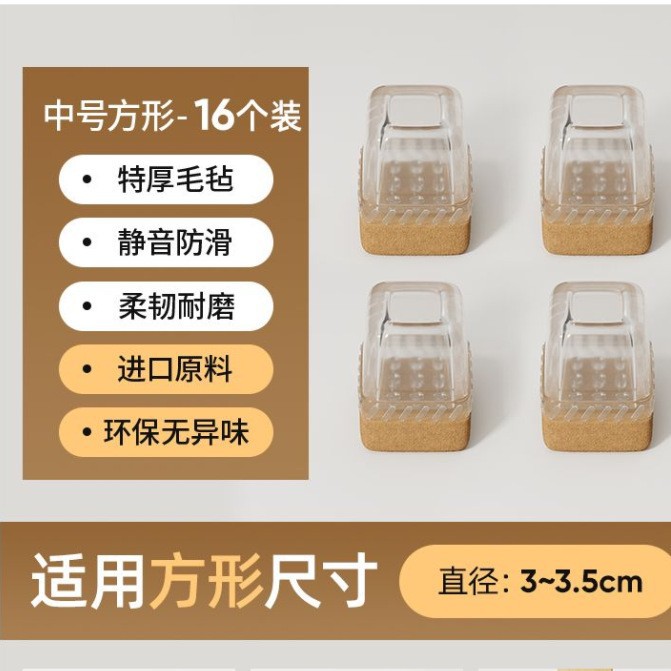 无规格 · 升级底部防滑-方形中号【透明16个装】适用长宽2.5-3.5cm