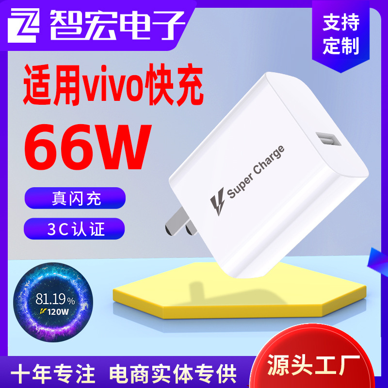 Applicable to vivo IQOQ 55 66 80W mobile phone charger flash charging display standard fast charging head