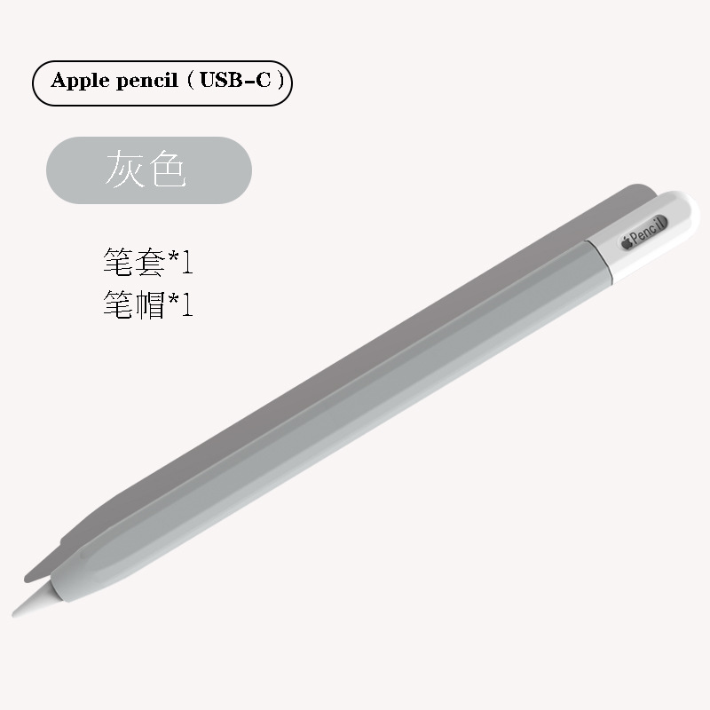 灰色 · Apple Pencil（USB-C）