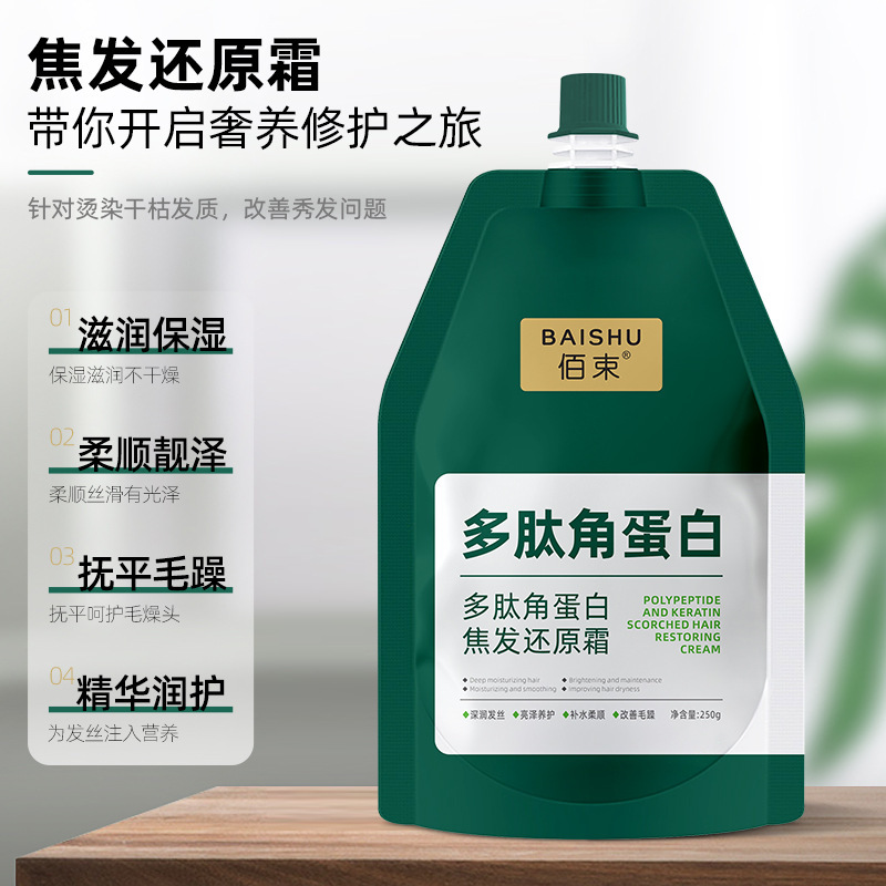 [Ship] Polypeptide Keratin Cream Hair Repair Frizz Smooth Nourishing Hair Mask Perm Dye