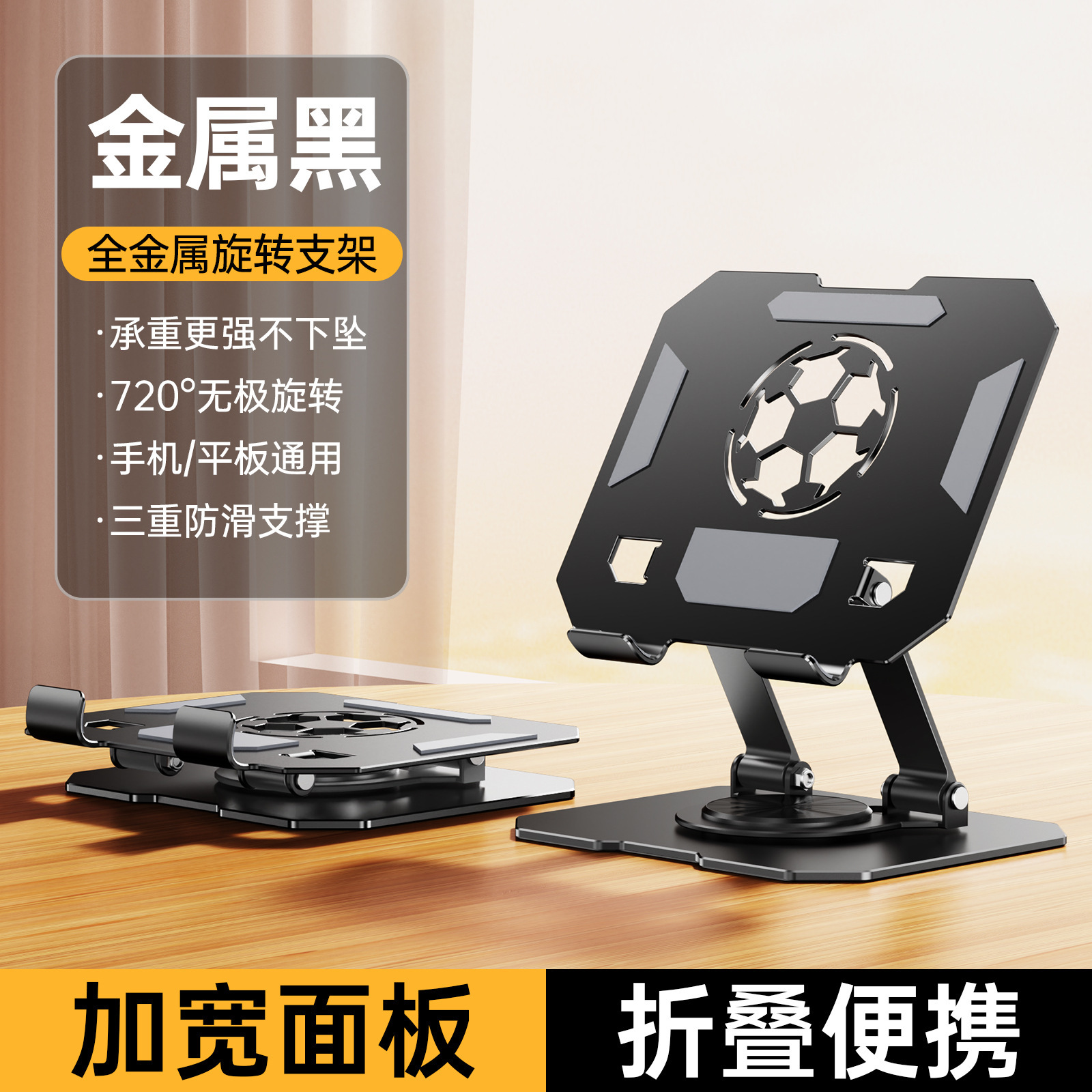足球平板支架-黑色【720°旋转+升降折叠一体】全金属