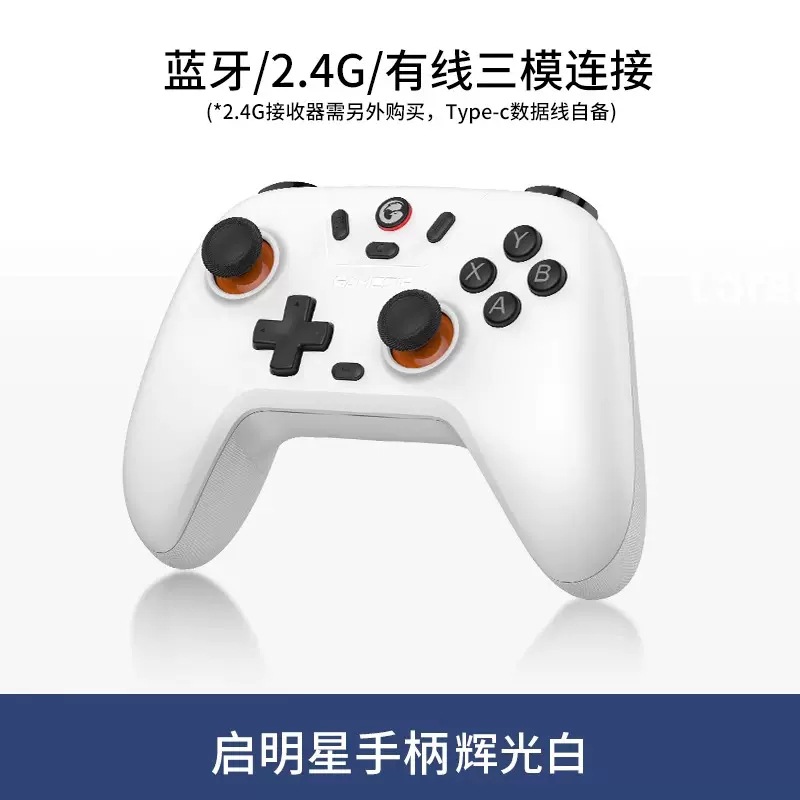 GameSir Gaisi Xiaoji Qimingxing Nova Lite Bluetooth Game Controller PC Version Switch Android iOS