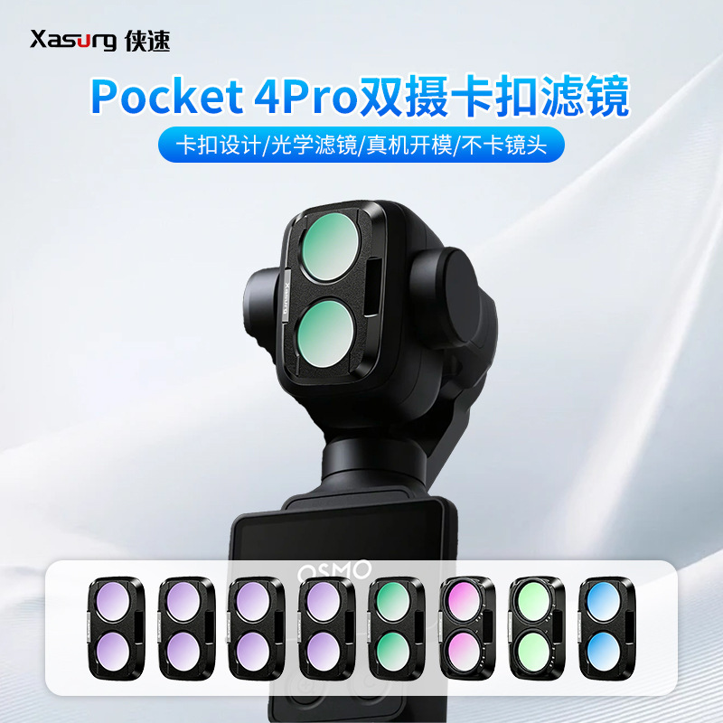 Xiasu for DJI Osmo Pocket 4 Pro filter, black mist beauty filter, CPL polarizer, ND neutral density filter