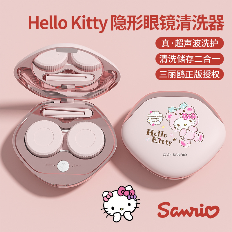 New Sanrio Ultrasonic Contact Lens Automatic Cleaner Outdoor Portable Charging Contact Lens Charging Cleaning Box