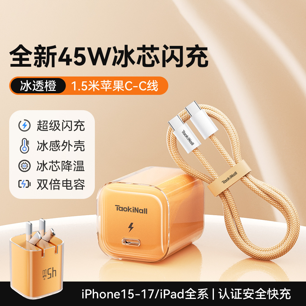 45W Fast Charger for Apple 17 Phone iPhone 16 Pro Max Charger 15-8 Data Cable PD Set