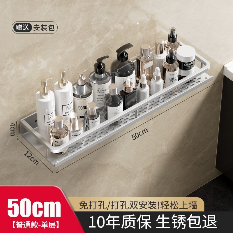 【单层置物架】50cm【经典款】亚光