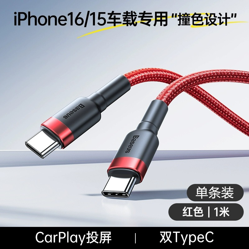 type-c For type-c 红色（苹果15-17可用60W） · 0.5米