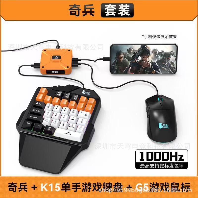 Jiaying Qibing No Jailbreak Peripheral Throne Applicable Apple iOS Keyboard Mouse Converter Chicken Eating Throne Peripheral