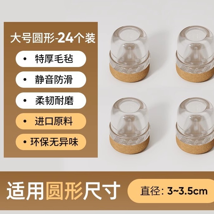 无规格 · 升级底部防滑-圆形大号【透明24个装】适用直径3-3.5cm