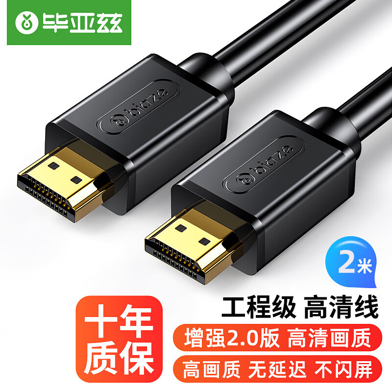 4K高清2.0版HDMI线-经典-2米