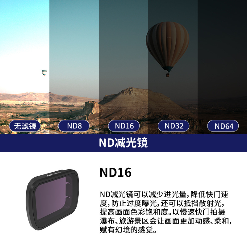ND16（减少过度曝光-平衡光比）