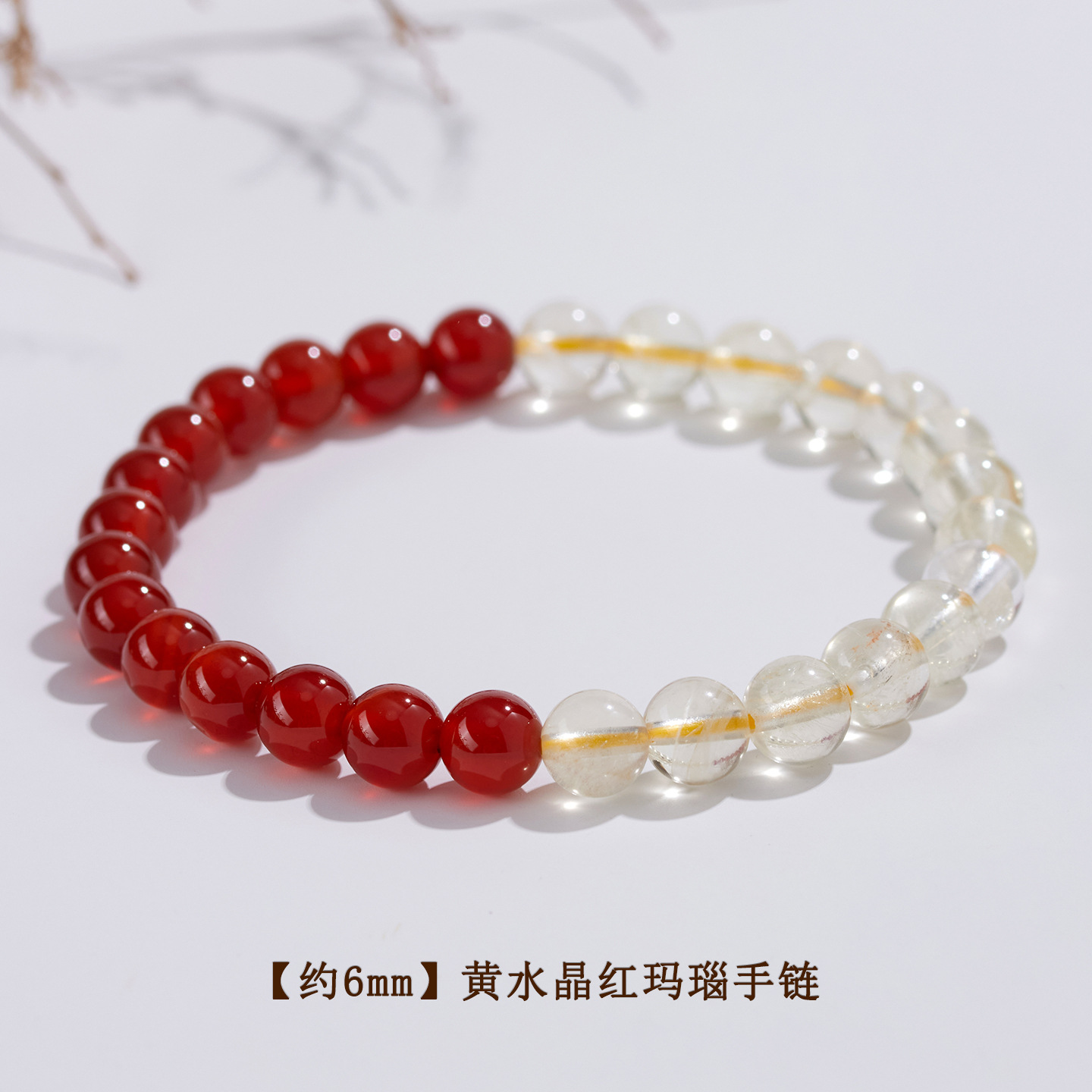 【约6mm】黄水晶红玛瑙手链
