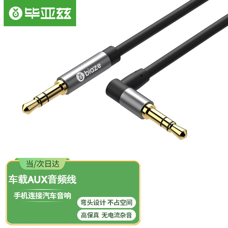 直对弯音频线-车用AUX线-1米