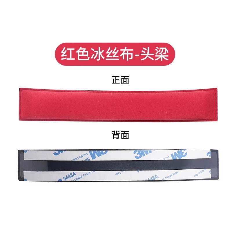 【冰丝布】红色头梁【一条】