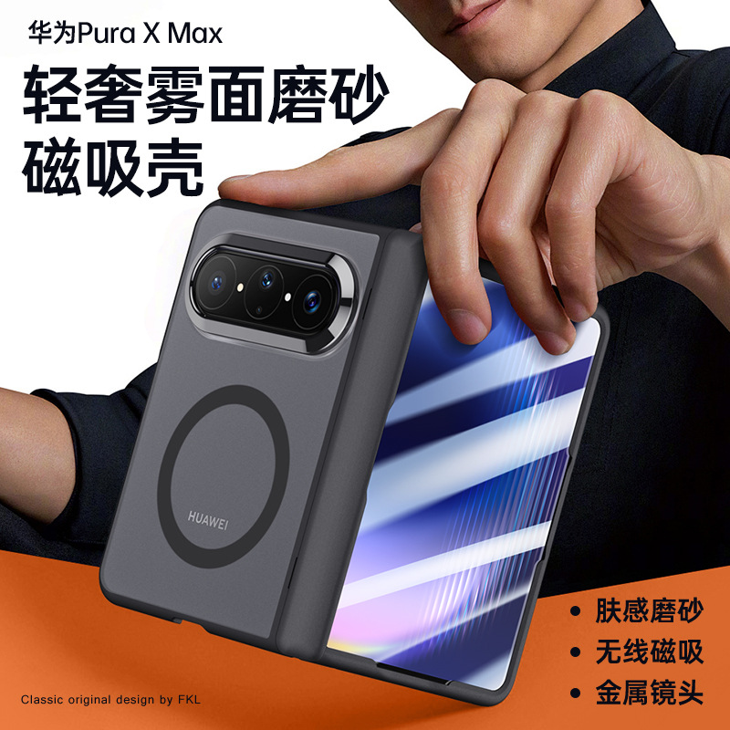 New applicable to Huawei Pura X Max phone case shield series magnetic 360 bracket skin-feel case film integrated