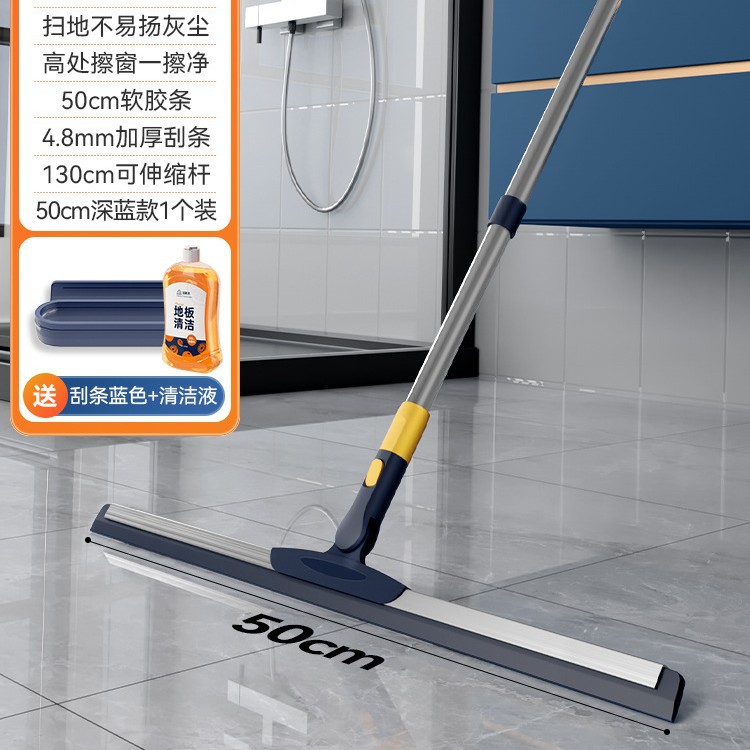 【耐用省心】深蓝款50CM+原装刮条+地板清洁液