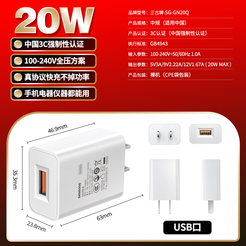 PD20W fast charging head national standard 3C certified GaN mobile phone charger multi-port USB GaN fast charging head