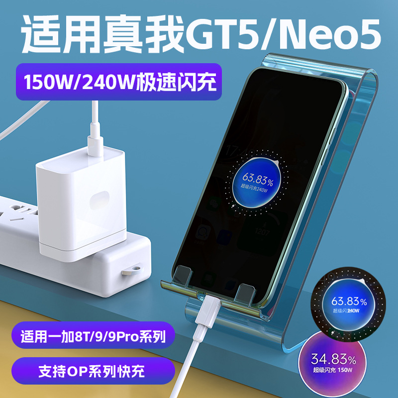 Applicable to OnePlus 150 240W fast charging head ACEPro charger flash charging ACE2Pro Realme 160W
