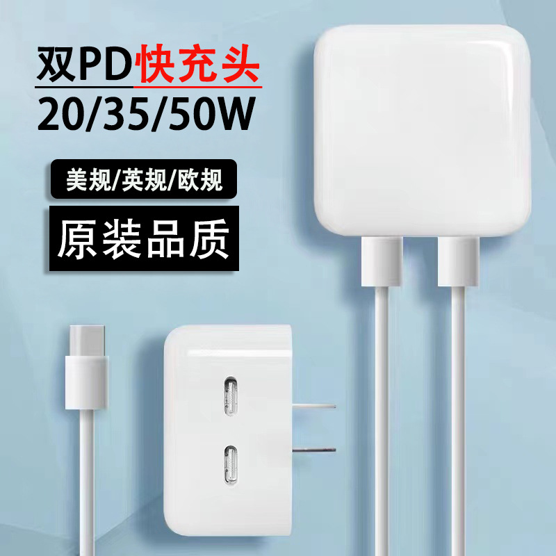 Applicable to Apple 35W dual-port charger mobile phone PD charging head dual-C fast charging head European standard British standard power bank