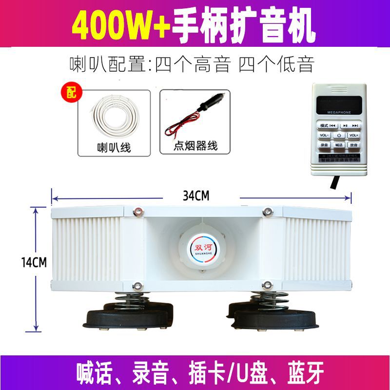 Outdoor vehicle-mounted amplifier with roof high-low four-direction car advertising promotion horn speaker