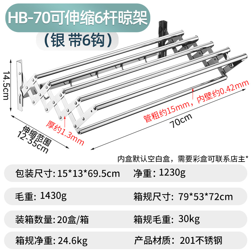 HB-70可伸缩6杆晾架（银 带6钩）