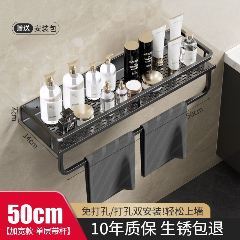 【单层置物架】带杆50cm【加宽款】黑色