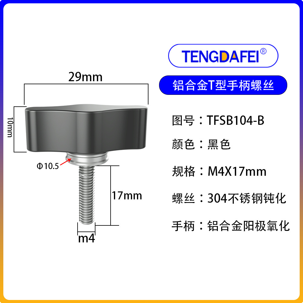 黑色M4*17mm（铝合金+不锈钢）