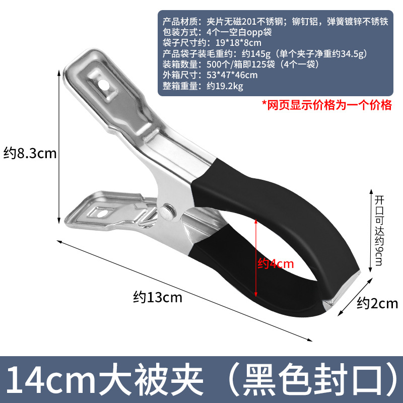 14cm大被夹（黑色封口） · 袋子装