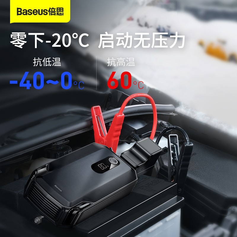 Baseus Car Emergency Jump Starter 20000mAh Car Battery Strong Start Power Large Capacity Jump Starter