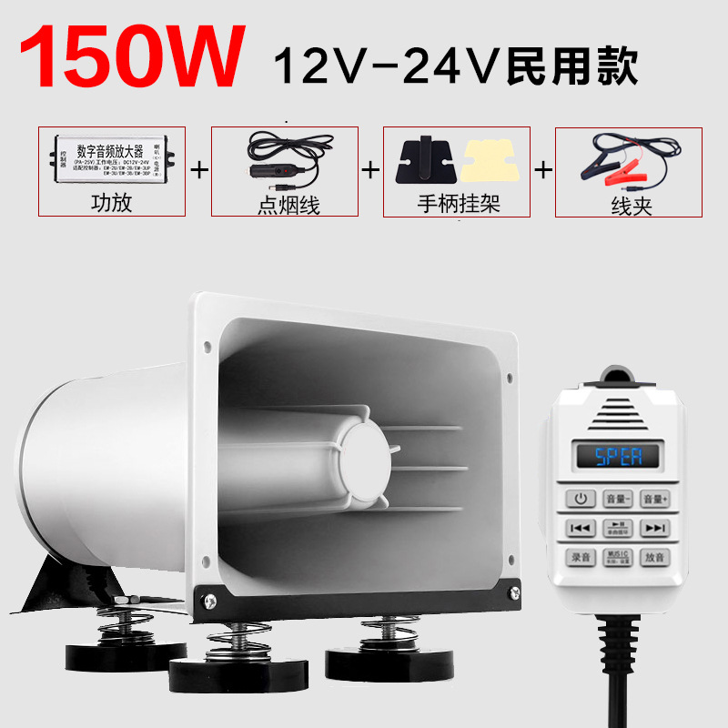12-24V Bluetooth vehicle amplifier outdoor selling shouting horn recording shouting high power propaganda speaker