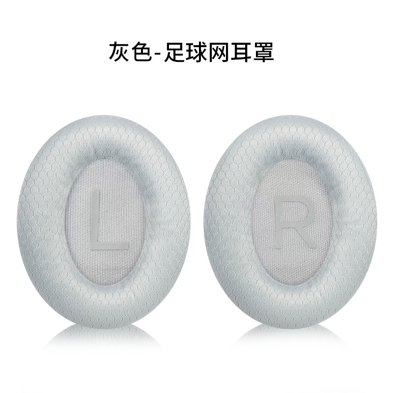 【网布款】灰色耳机套【单个】【送调音棉】
