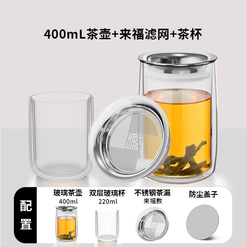 【三件套】400ML来福纹滤网+泡茶壶+双层杯
