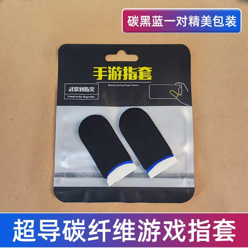 炭纤维蓝边一对