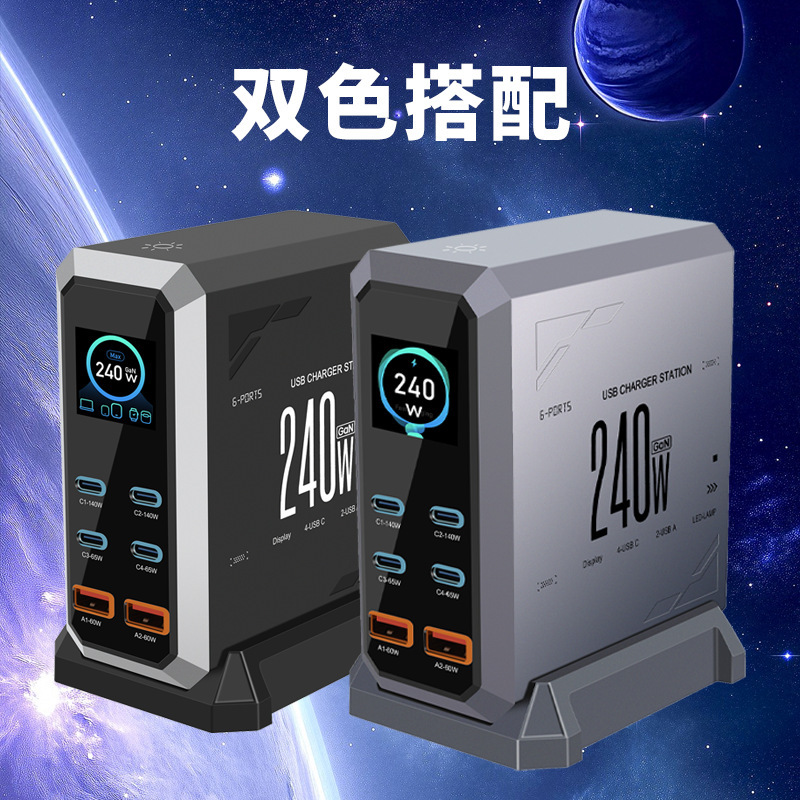Multi-port USB charger 240W GaN desktop charging station Type-C socket multi-port plug PDW fast charger