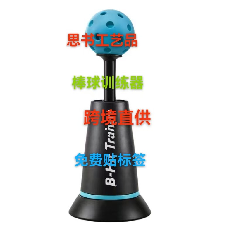 New sports tee popper baseball batting trainer baseball pitching machine