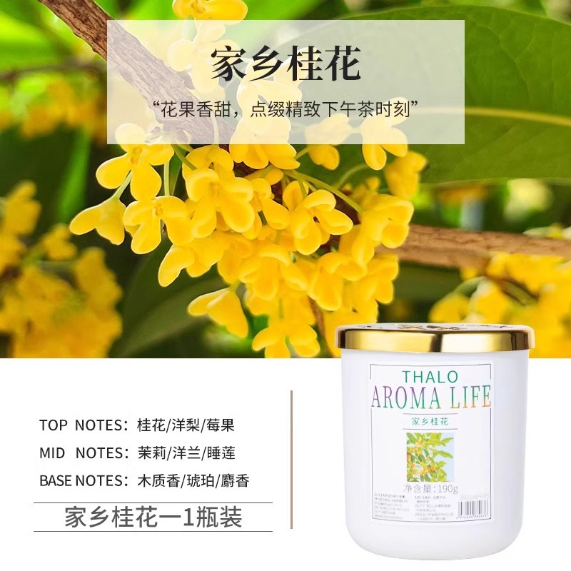 固体香氛-家乡桂花-3瓶（200g/瓶）