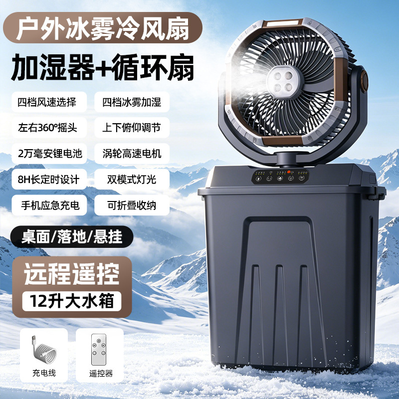 New Camping Fan Ultra-long Battery Life USB Charging Fan Fishing Portable Moisturizing Spray Camping Fan Light