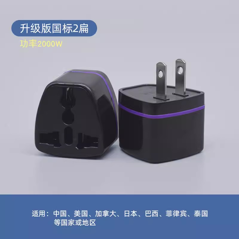 升级版国标2扁【黑色】