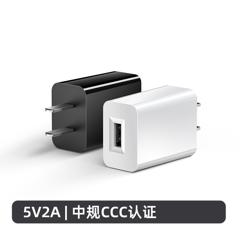 白色 · 5V2A 中规