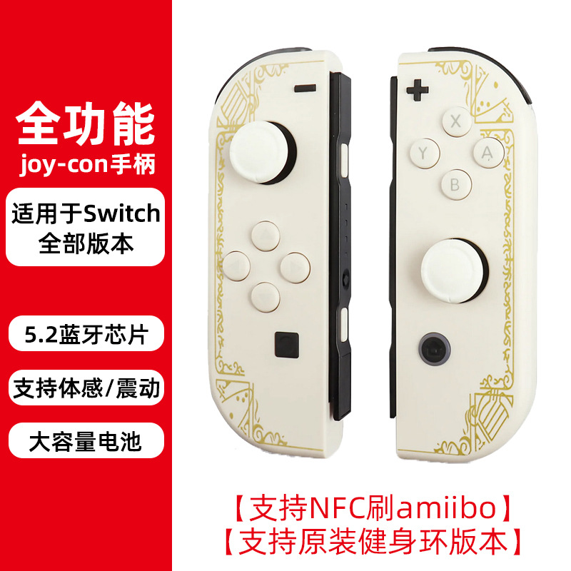 Dedicated fitness ring, Switch Joy-Con handle, compatible with multiple versions, supports NFC amiibo scanning