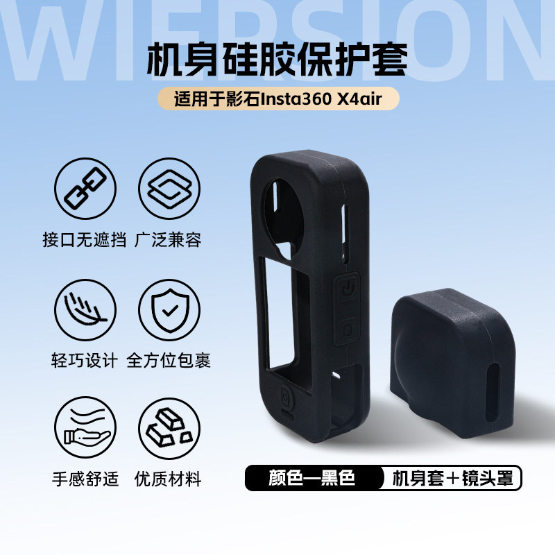 WIERSION Wilson Compatible with Insta360 X4 Air Silicone Protective Case Anti-Drop Soft Shell Action Camera Accessories