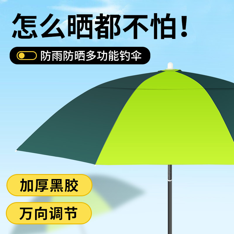 Fishing umbrella, multi-layer black glue sunscreen rainproof multi-directional universal